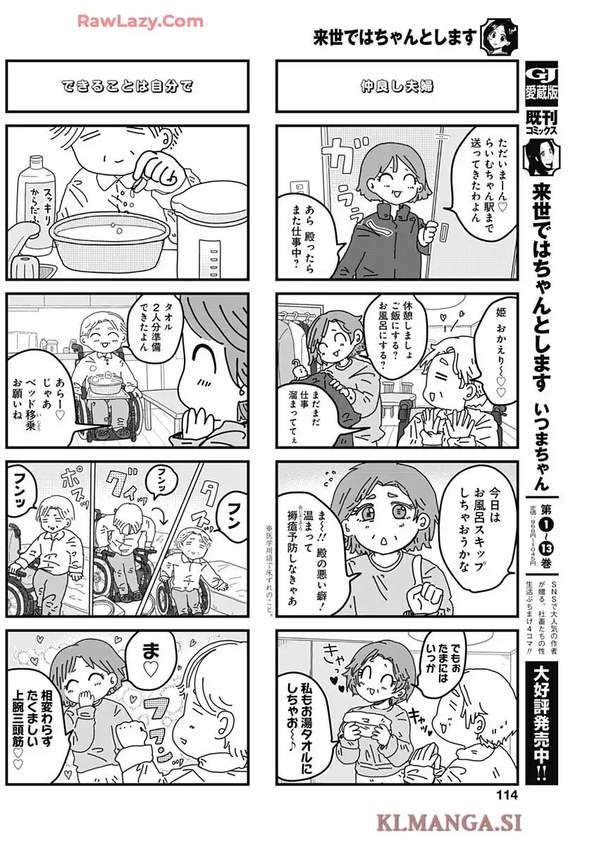 来世ではちゃんとします 第285話 - Page 6