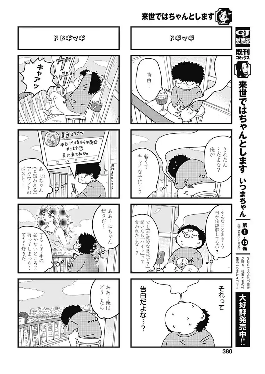 来世ではちゃんとします 第288話 - Page 4