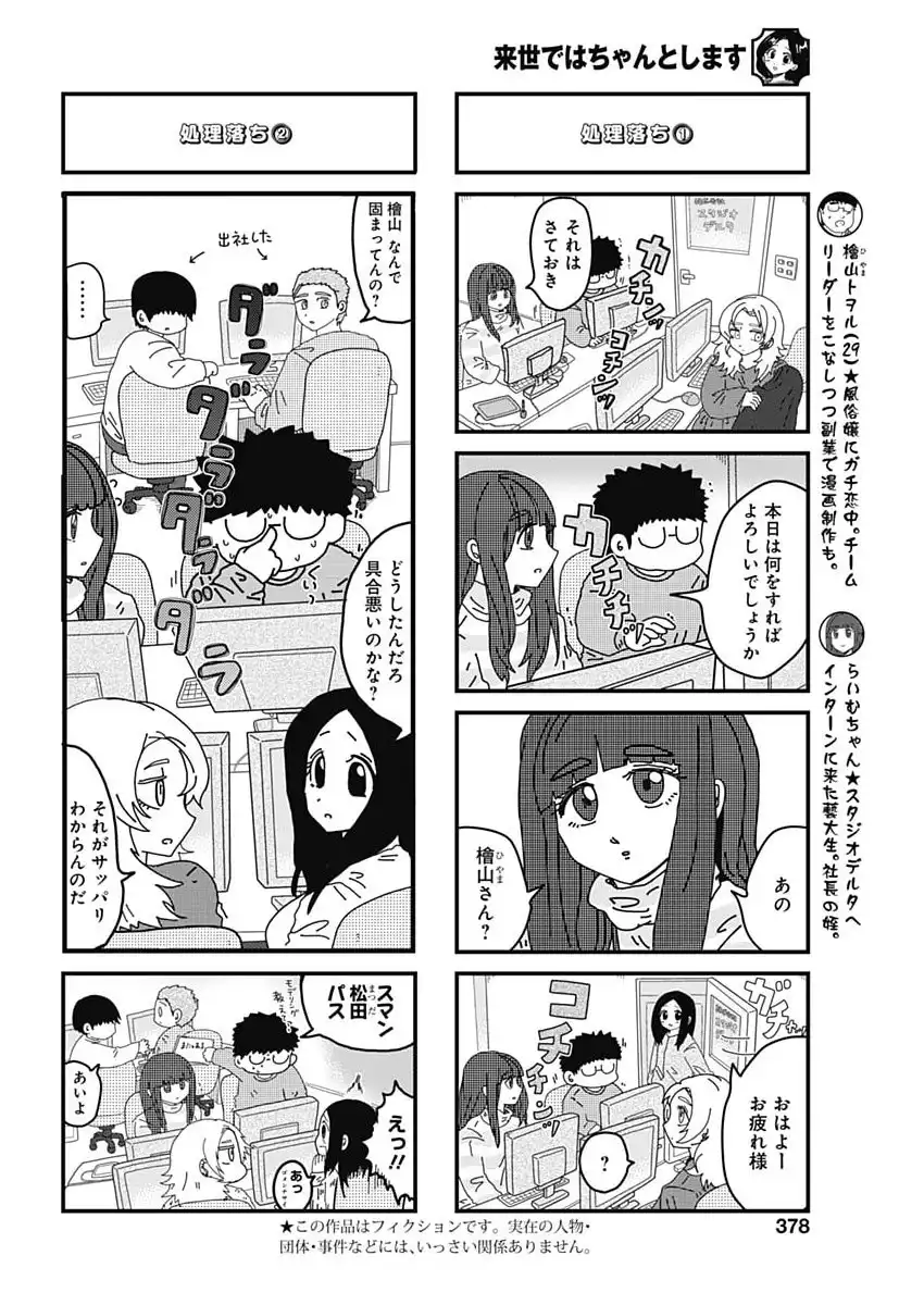 来世ではちゃんとします 第288話 - Page 2