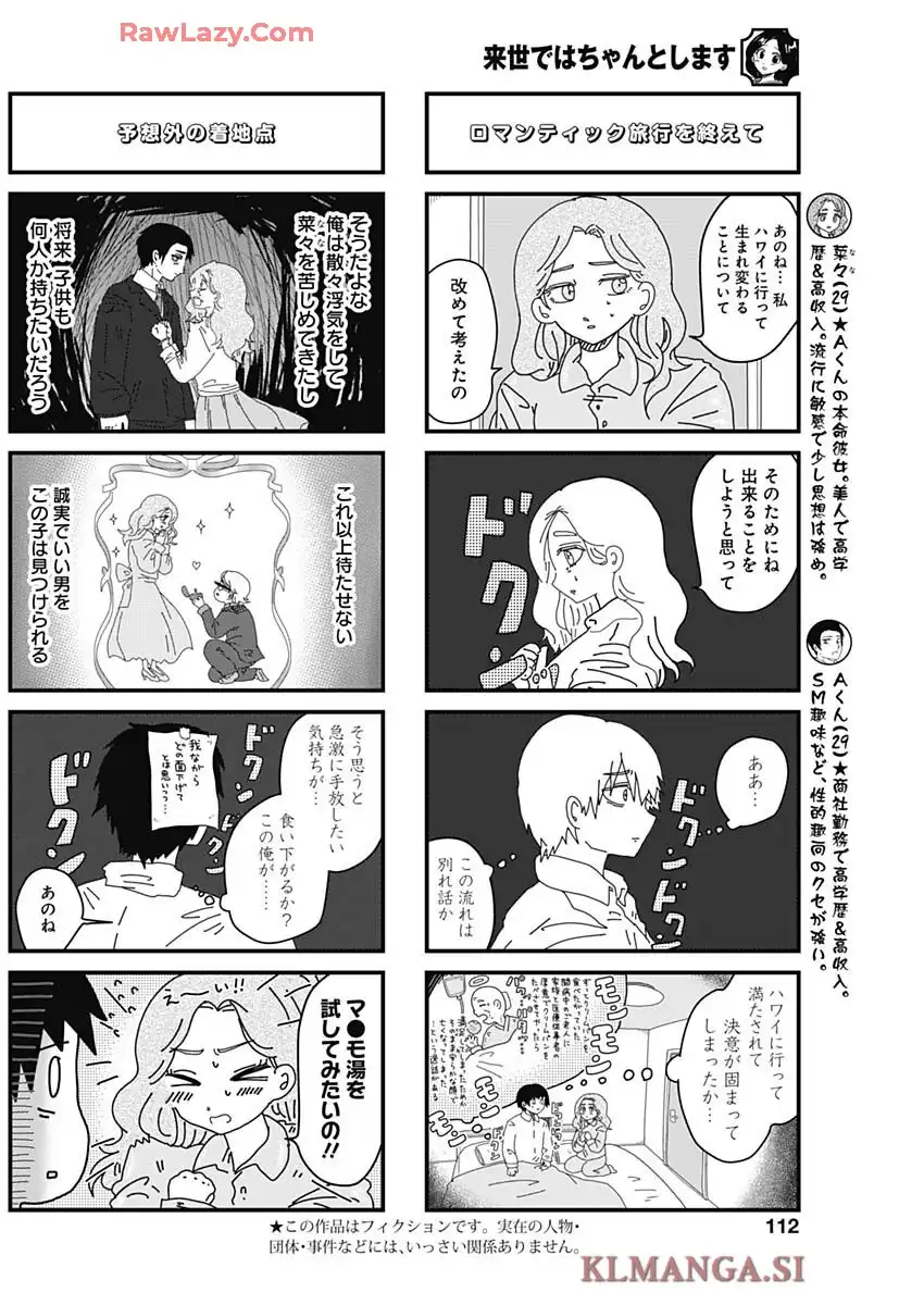 来世ではちゃんとします 第284話 - Page 5