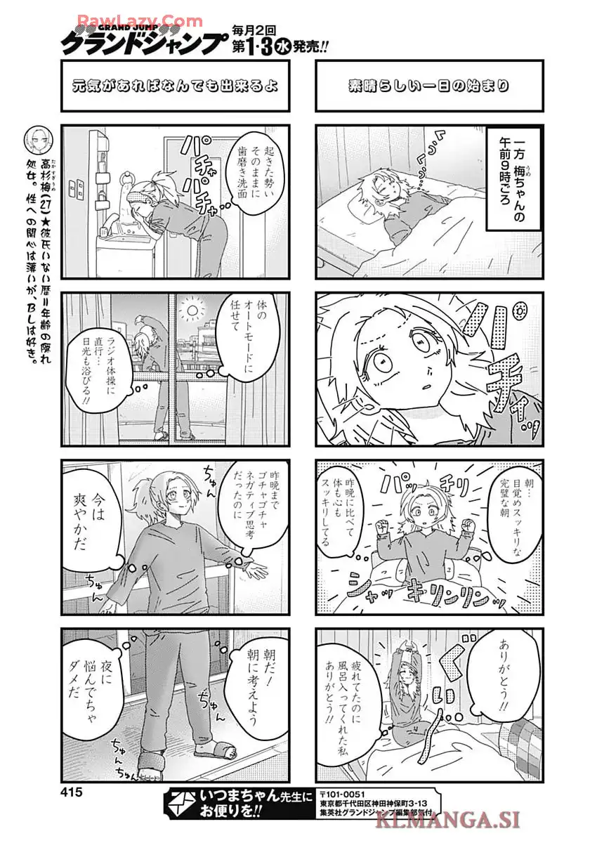 来世ではちゃんとします 第282話 - Page 5