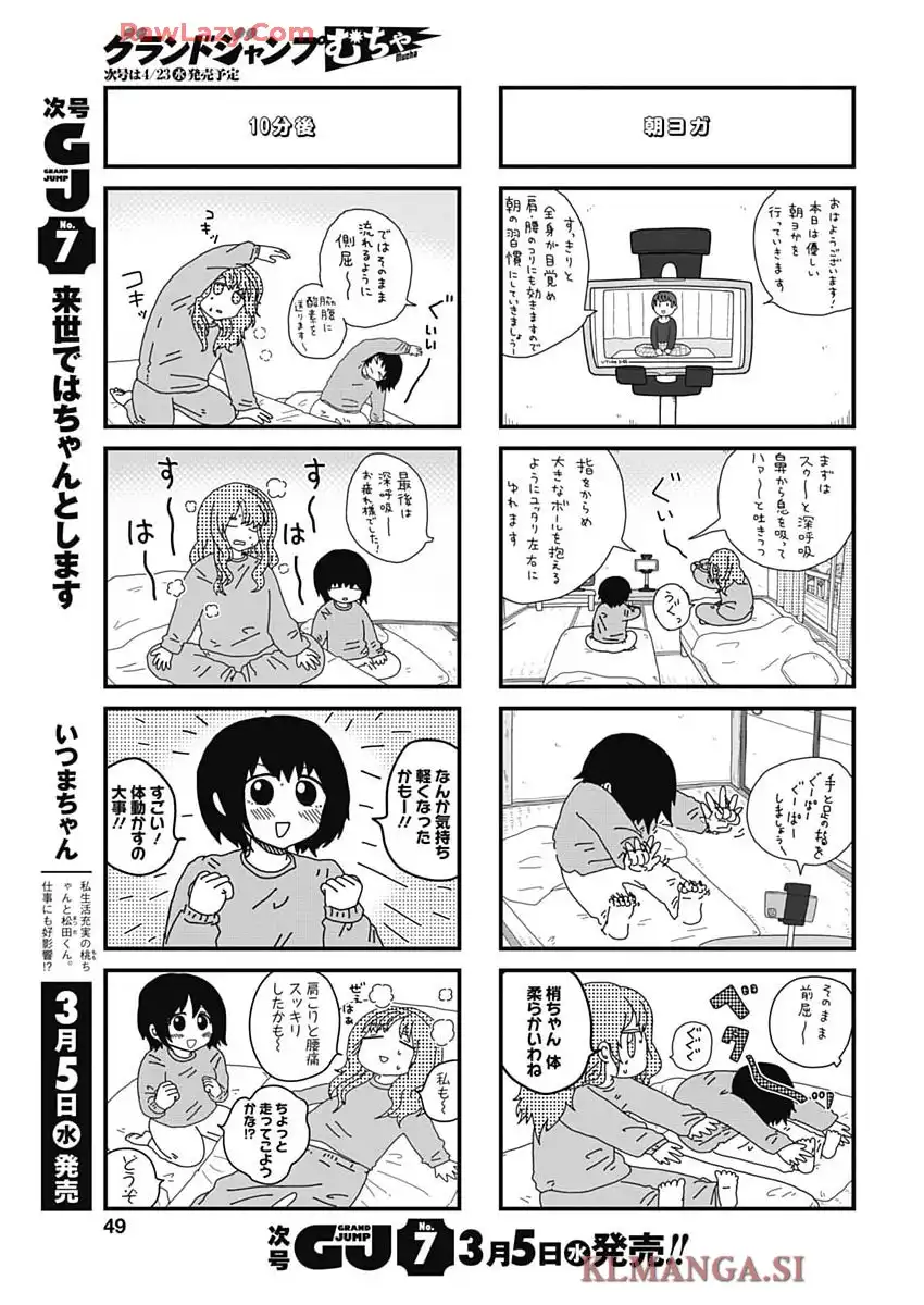 来世ではちゃんとします 第283話 - Page 3