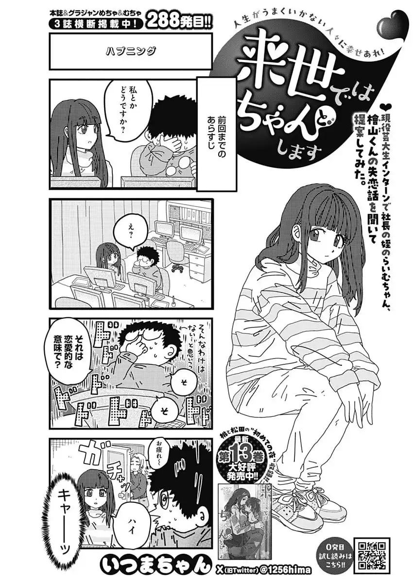 来世ではちゃんとします 第288話 - Page 1