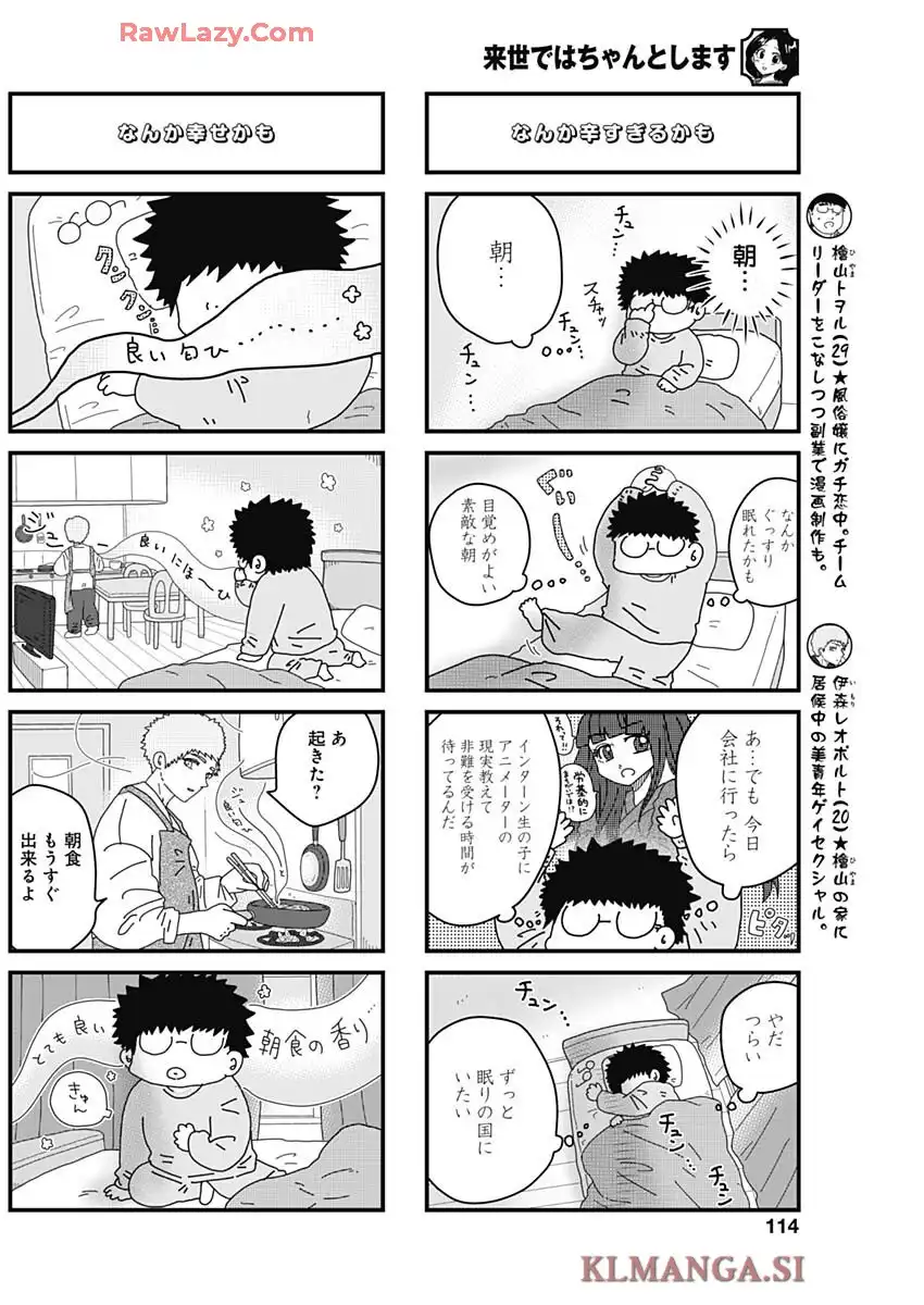 来世ではちゃんとします 第284話 - Page 1