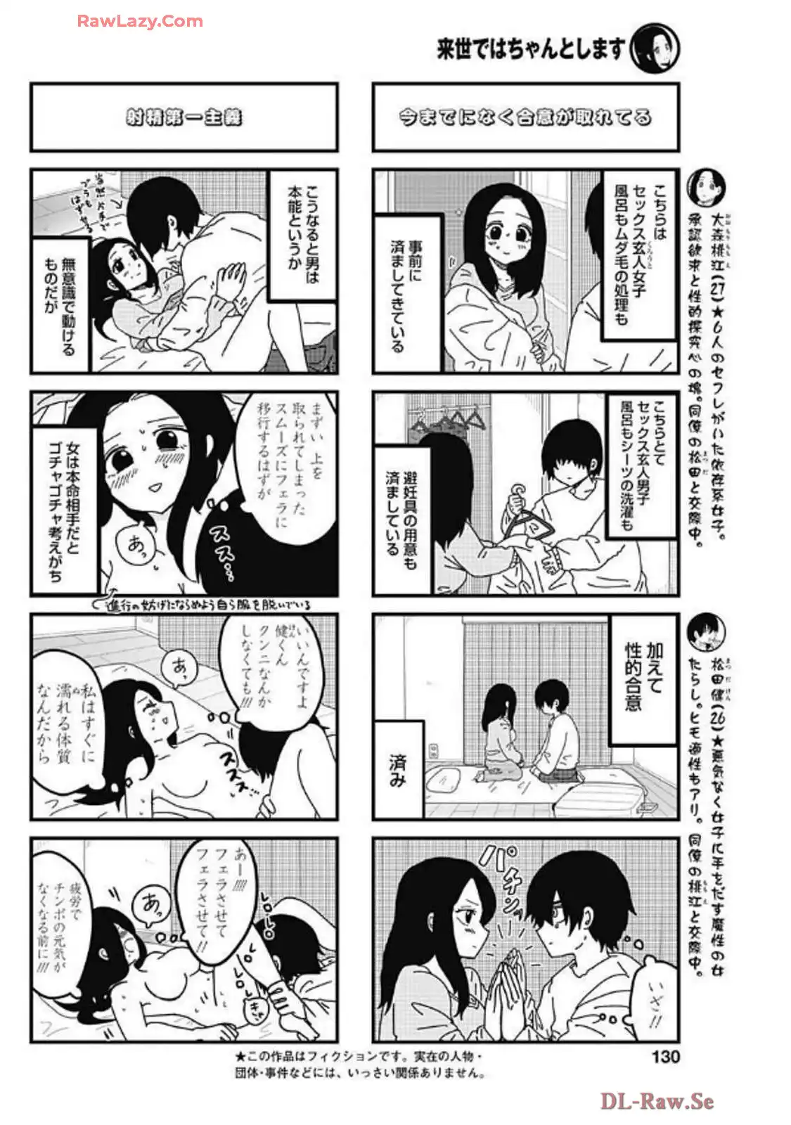 来世ではちゃんとします 第266話 - Page 2