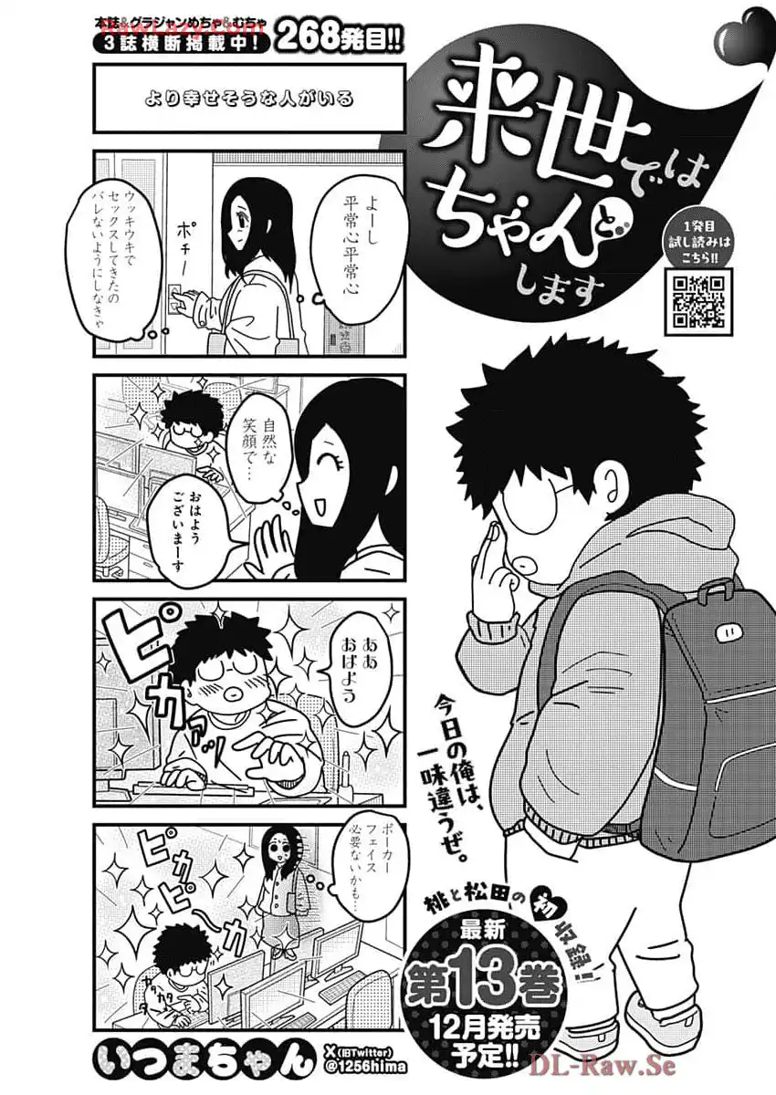 来世ではちゃんとします 第268話 - Page 6