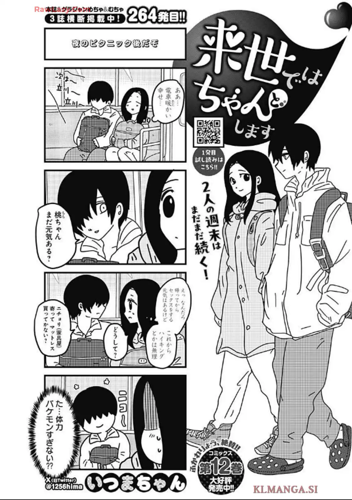 来世ではちゃんとします 第264話 - Page 1
