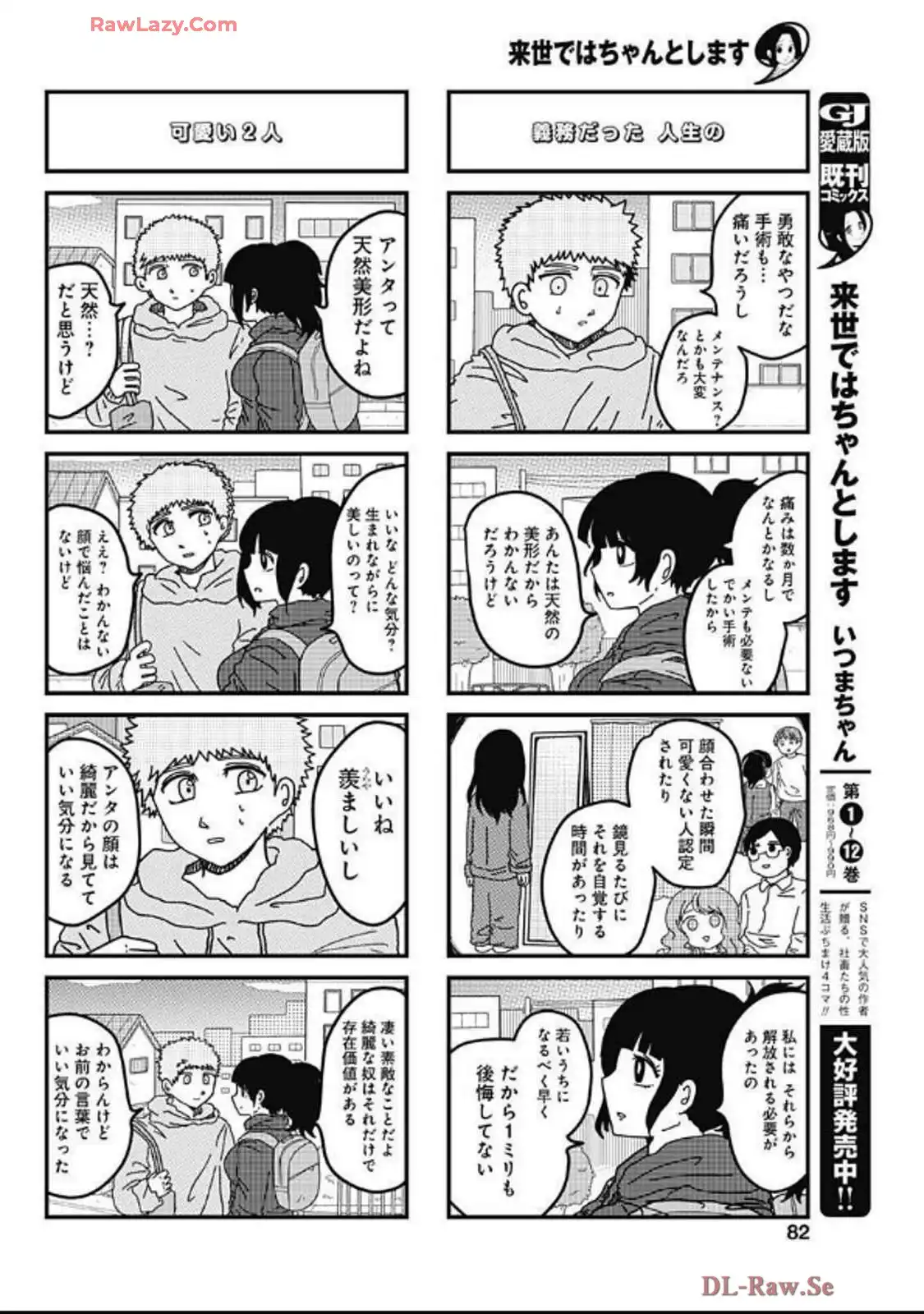 来世ではちゃんとします 第269話 - Page 4