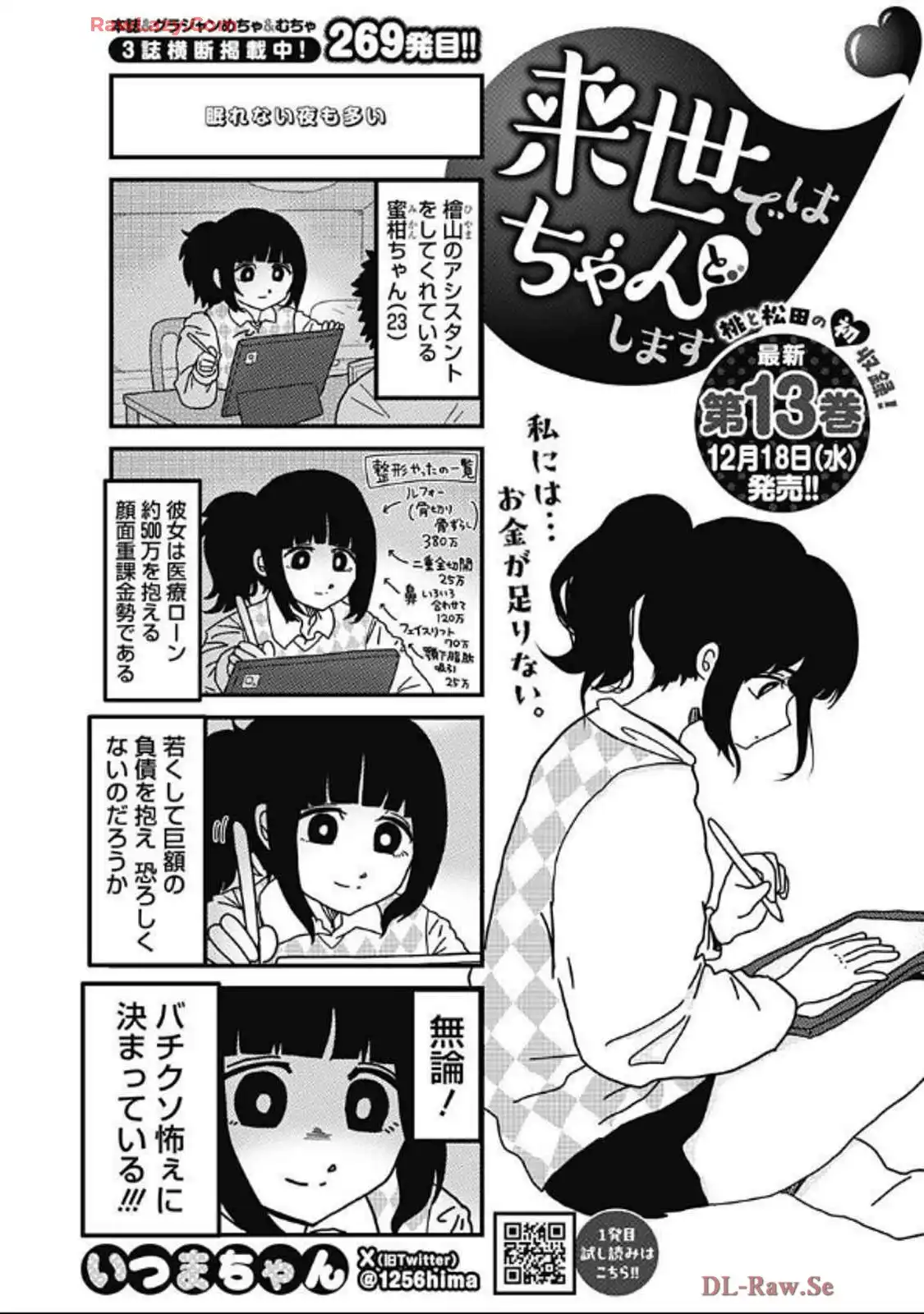 来世ではちゃんとします 第269話 - Page 1