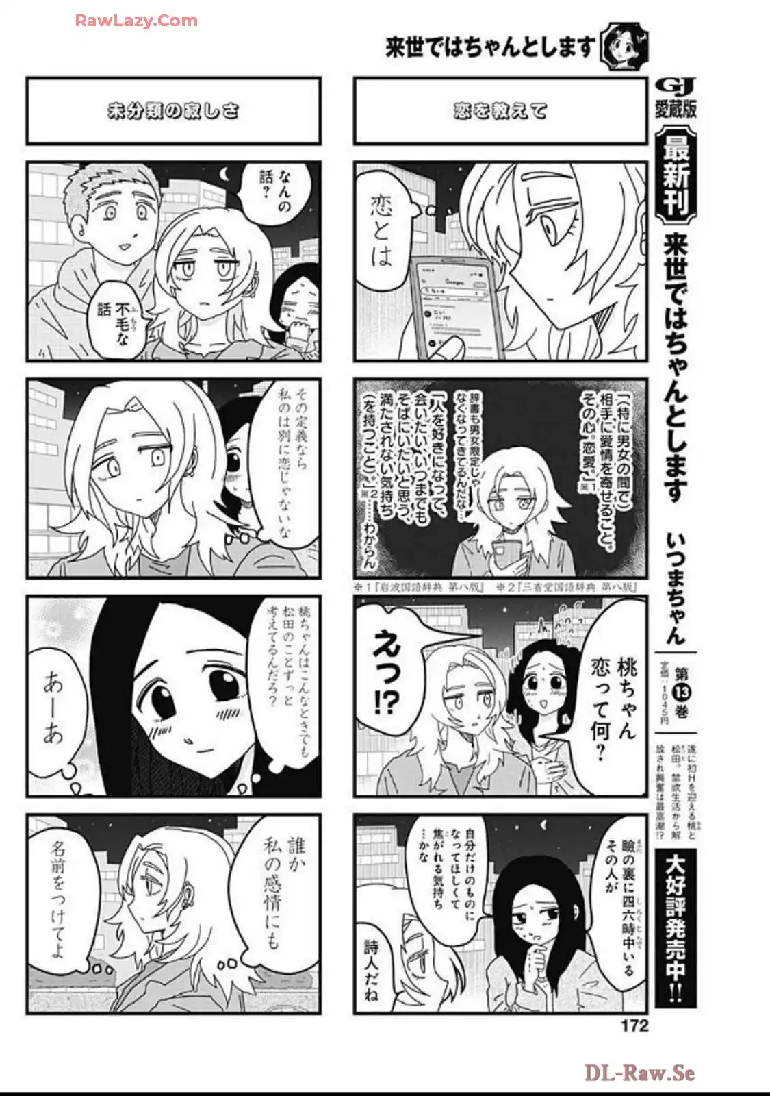 来世ではちゃんとします 第274話 - Page 6