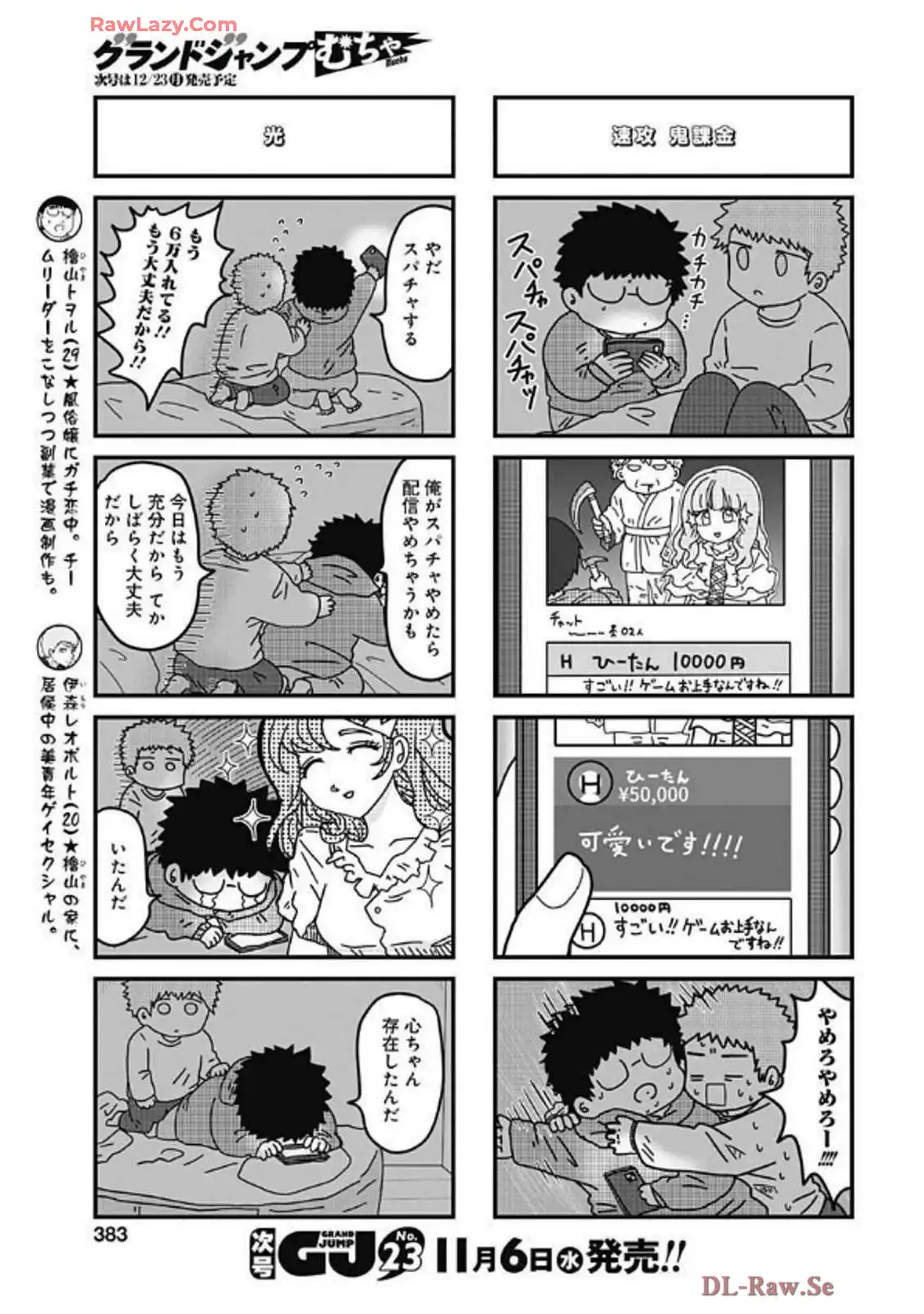 来世ではちゃんとします 第267話 - Page 3