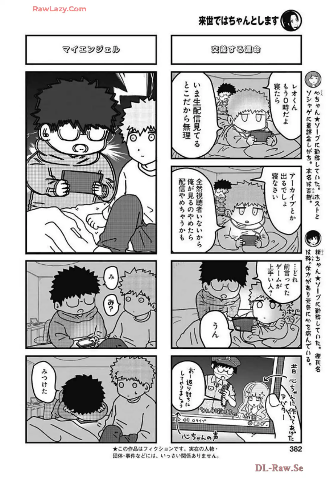 来世ではちゃんとします 第267話 - Page 2