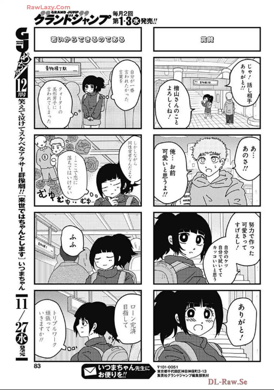 来世ではちゃんとします 第269話 - Page 5