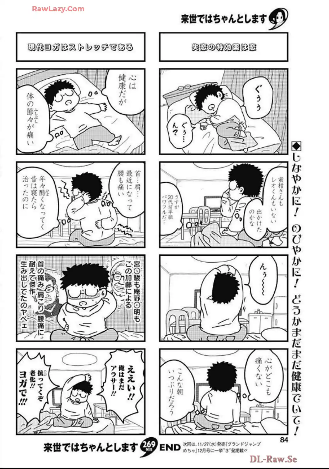 来世ではちゃんとします 第269話 - Page 6