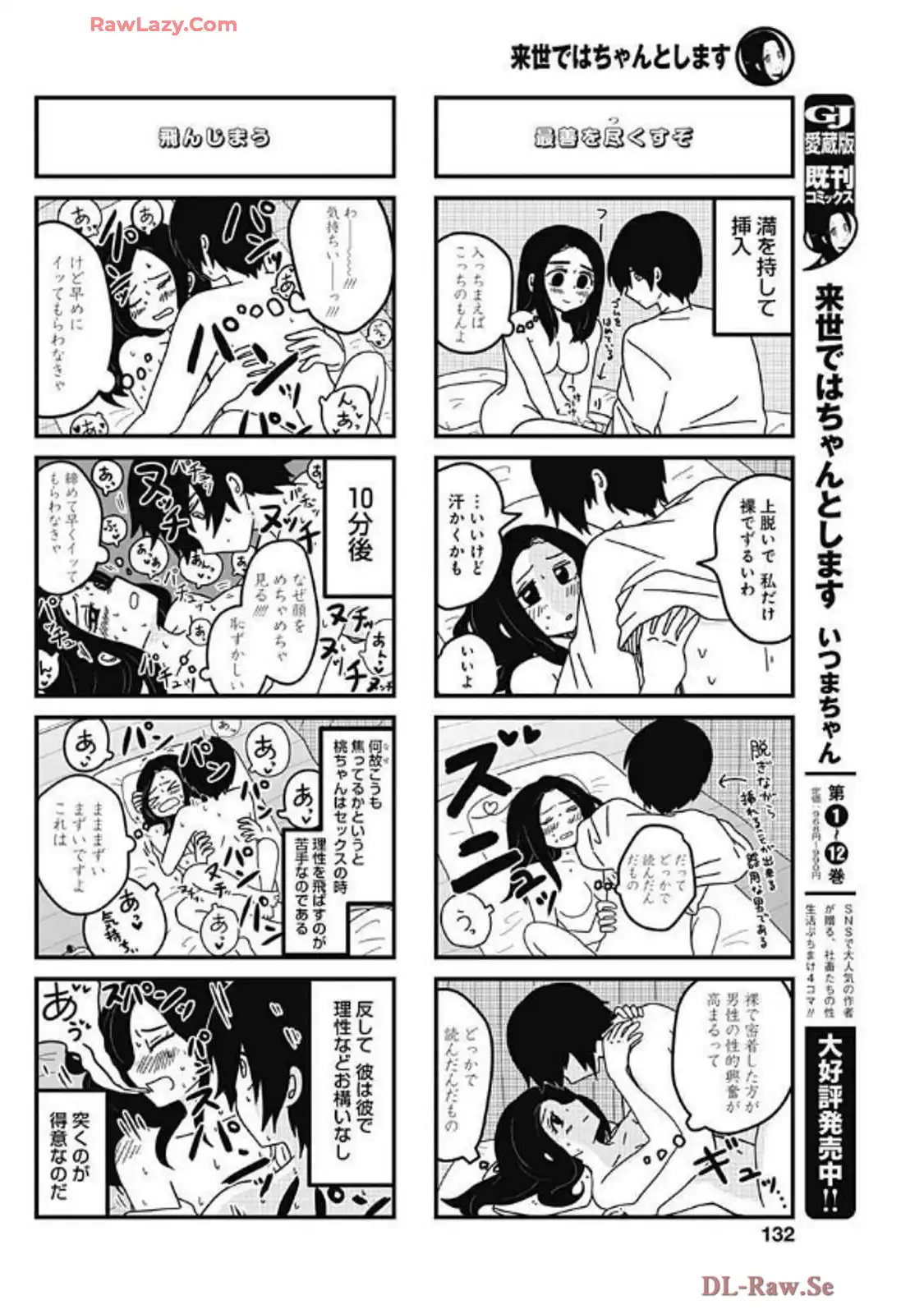 来世ではちゃんとします 第266話 - Page 4