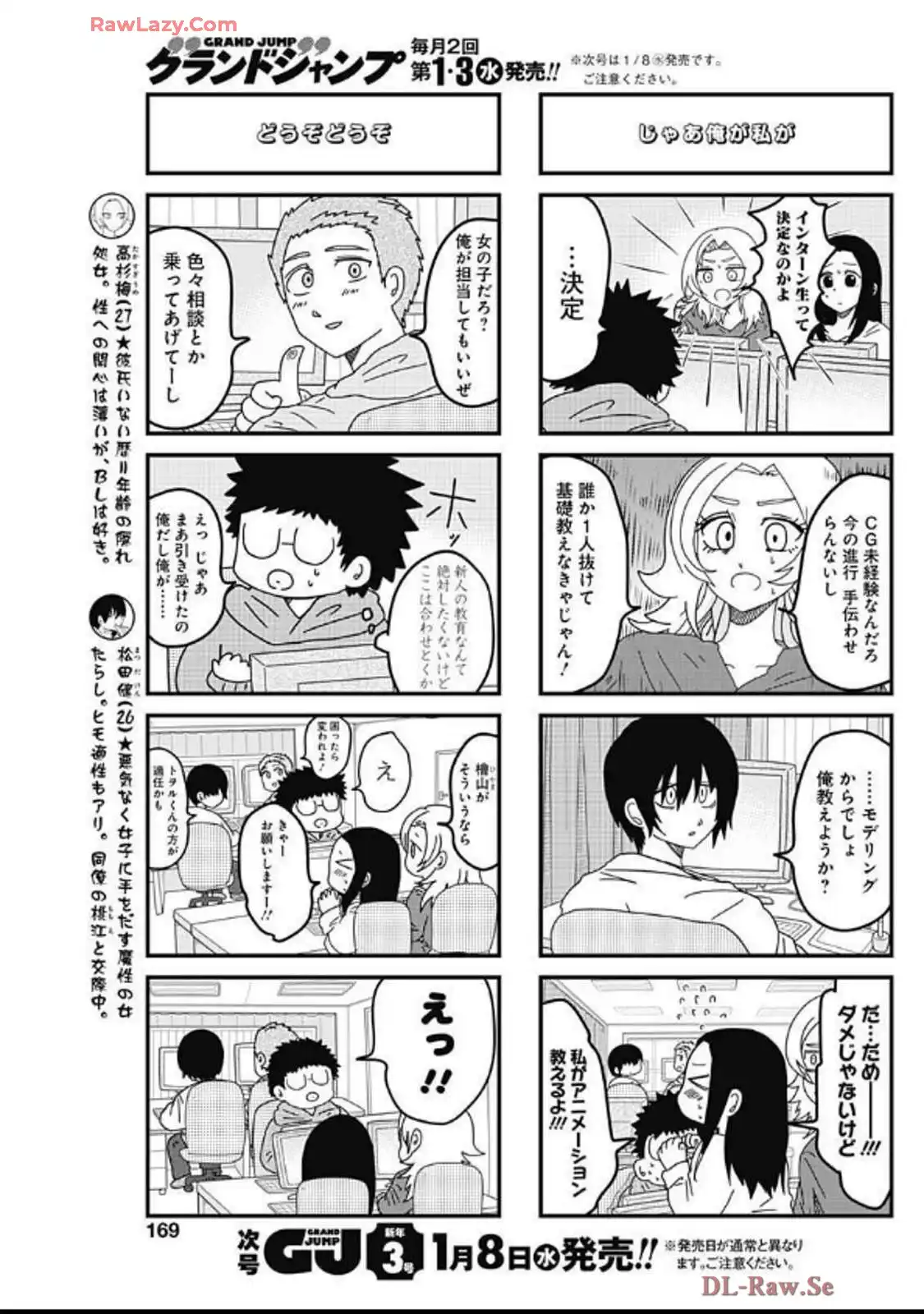 来世ではちゃんとします 第274話 - Page 3