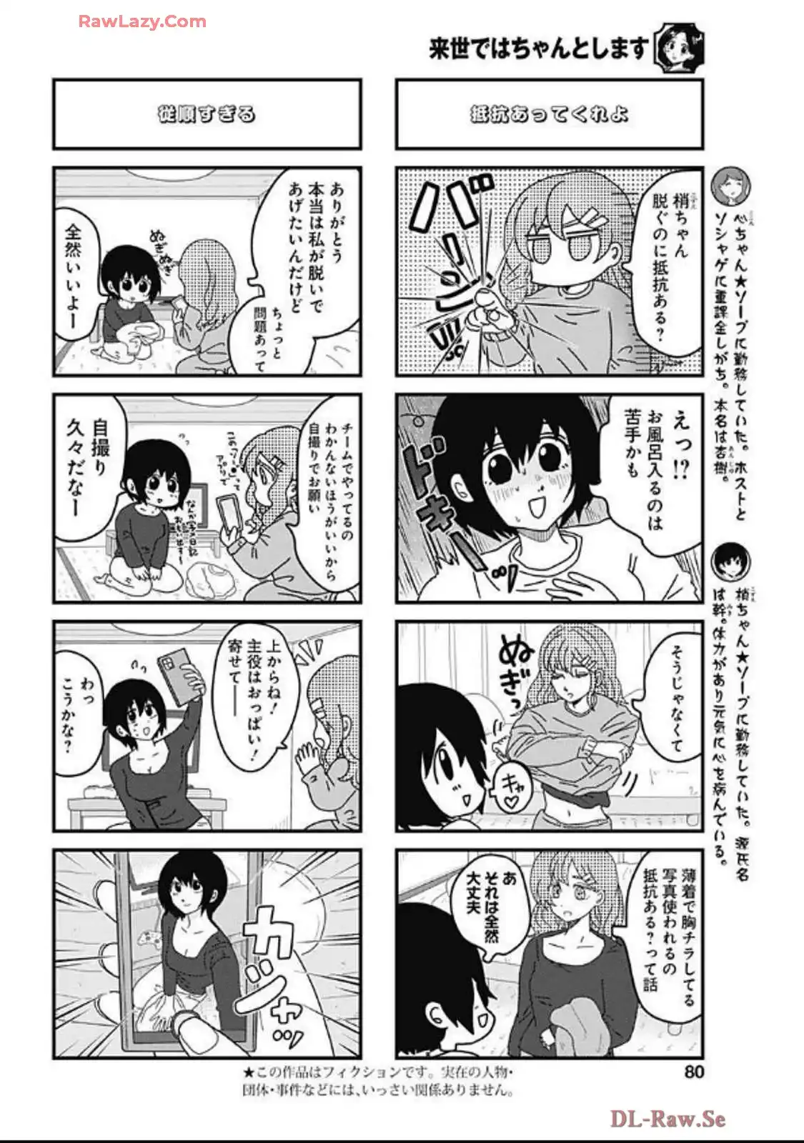 来世ではちゃんとします 第273話 - Page 2
