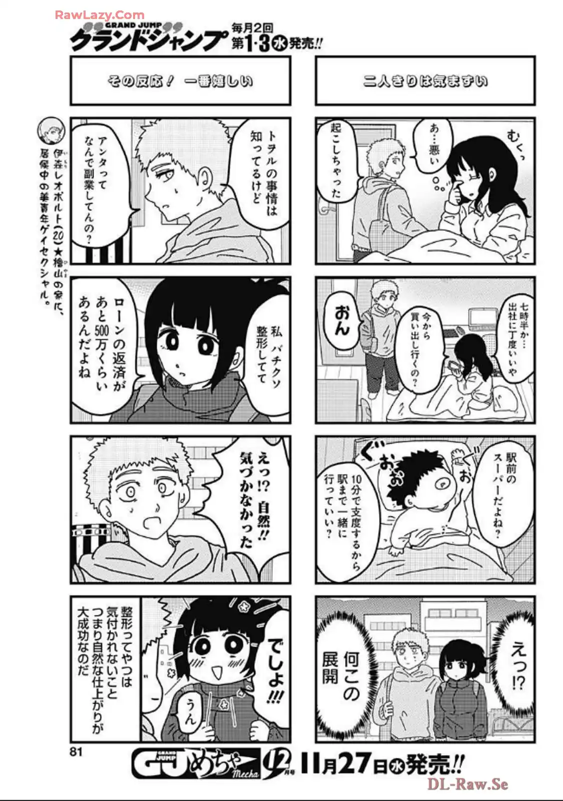 来世ではちゃんとします 第269話 - Page 3