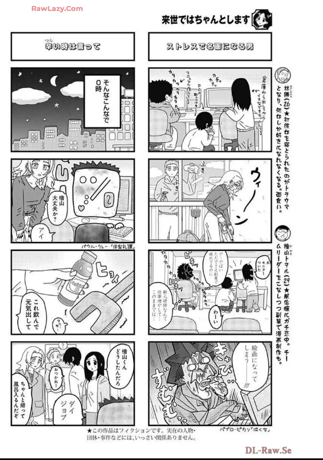 来世ではちゃんとします 第274話 - Page 4