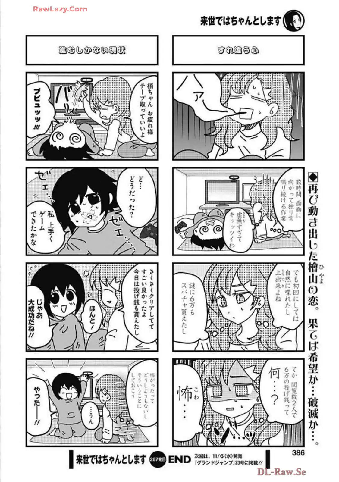 来世ではちゃんとします 第267話 - Page 6