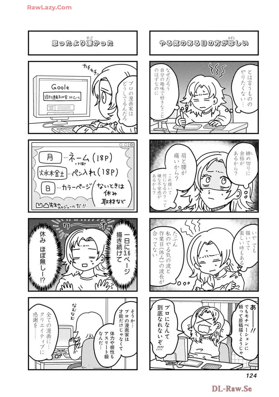 来世ではちゃんとします 第263話 - Page 4