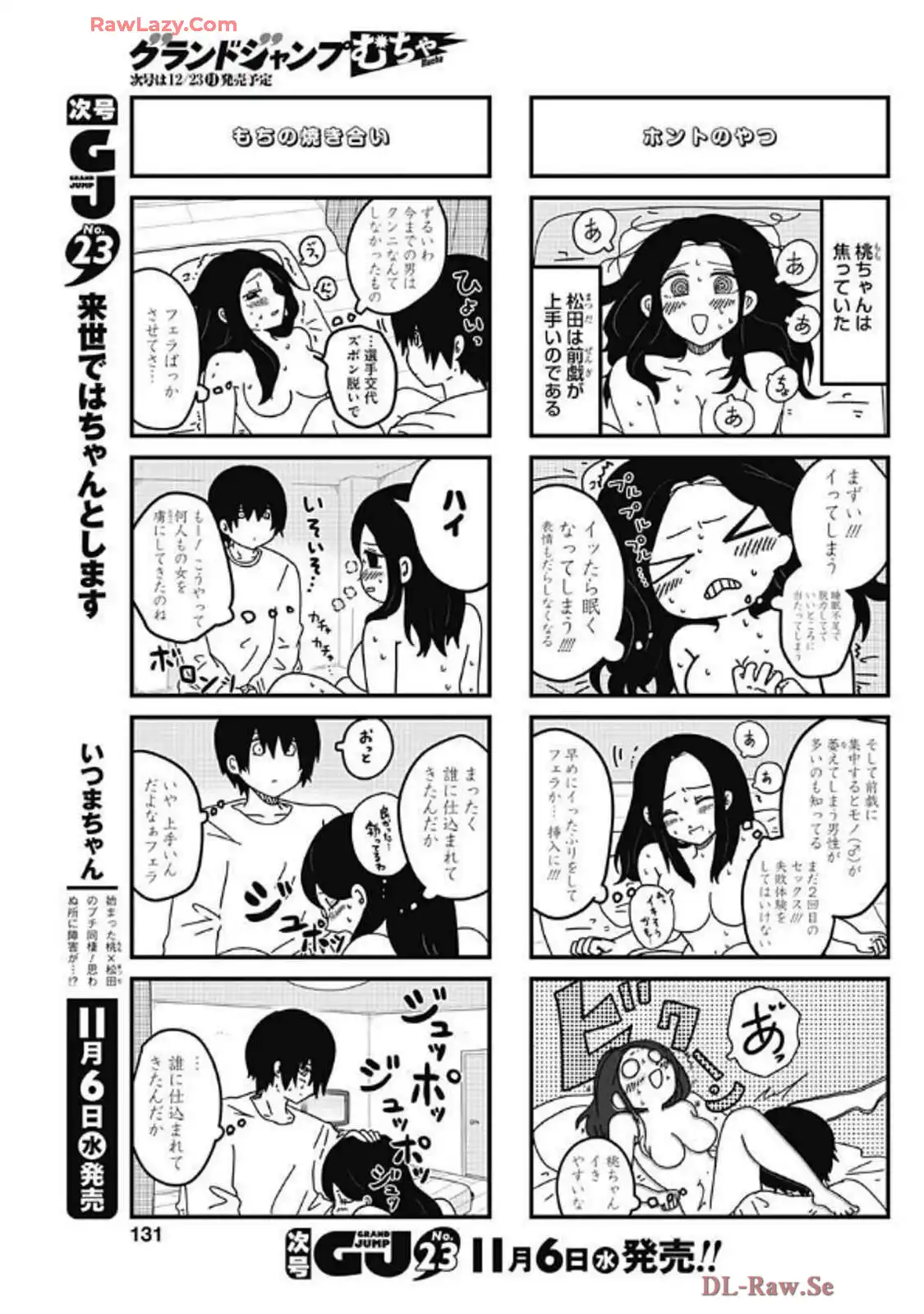 来世ではちゃんとします 第266話 - Page 3