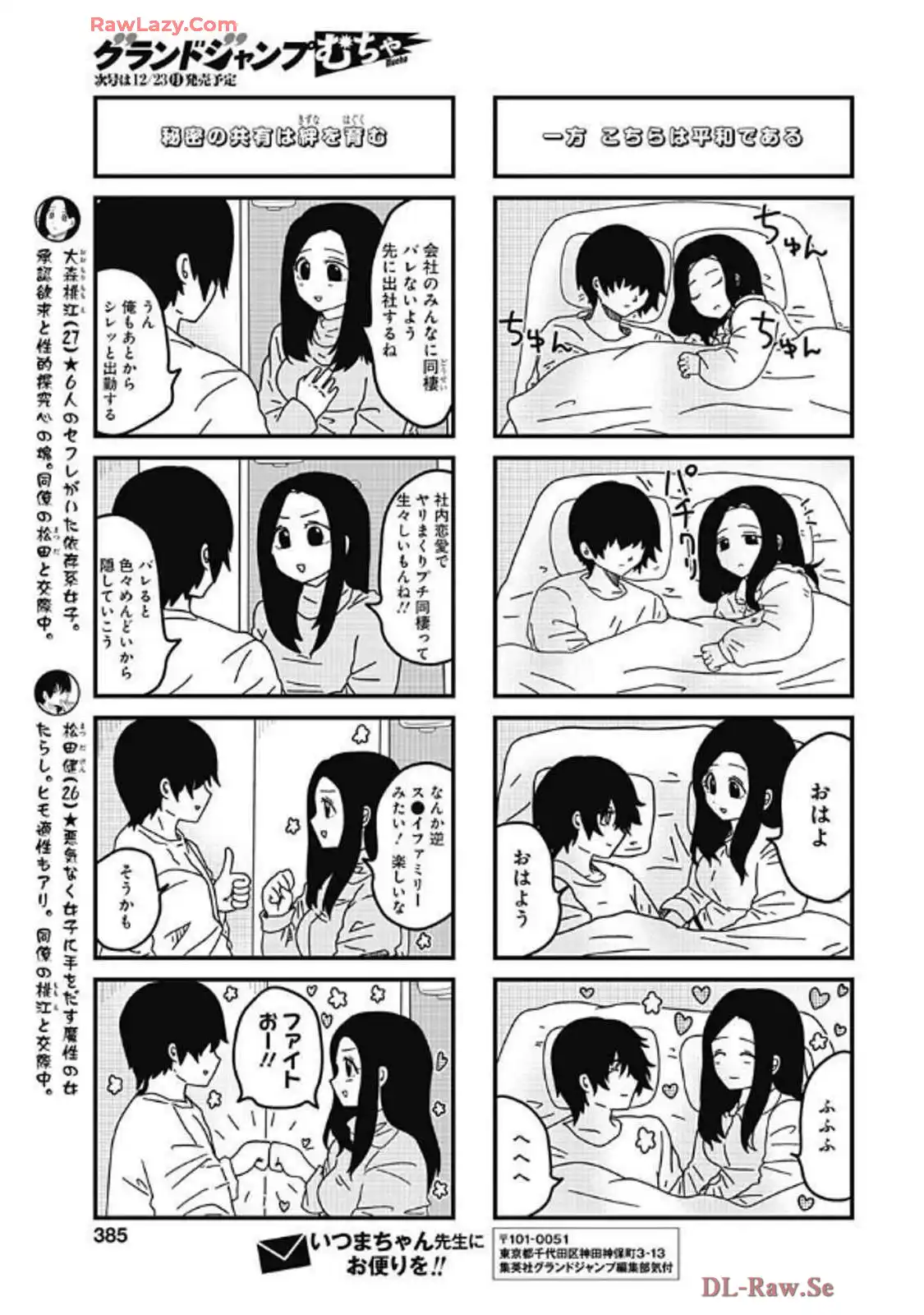 来世ではちゃんとします 第267話 - Page 5