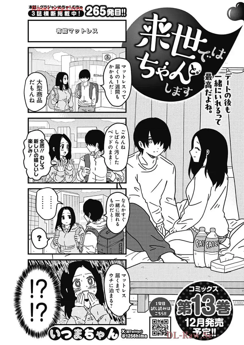 来世ではちゃんとします 第265話 - Page 1