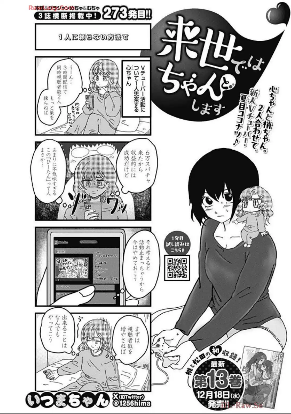 来世ではちゃんとします 第273話 - Page 1