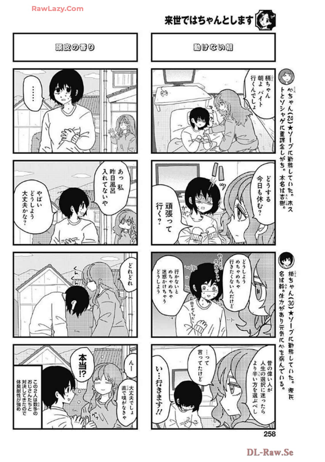 来世ではちゃんとします 第277話 - Page 6