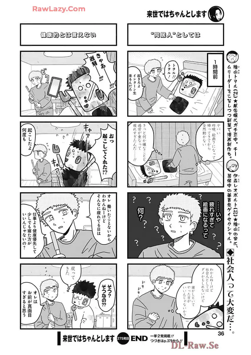 来世ではちゃんとします - raw - 第275話 - https://jppp.mangajikan.cc/jppp/05131400/gy2ez2v5zmu.webp