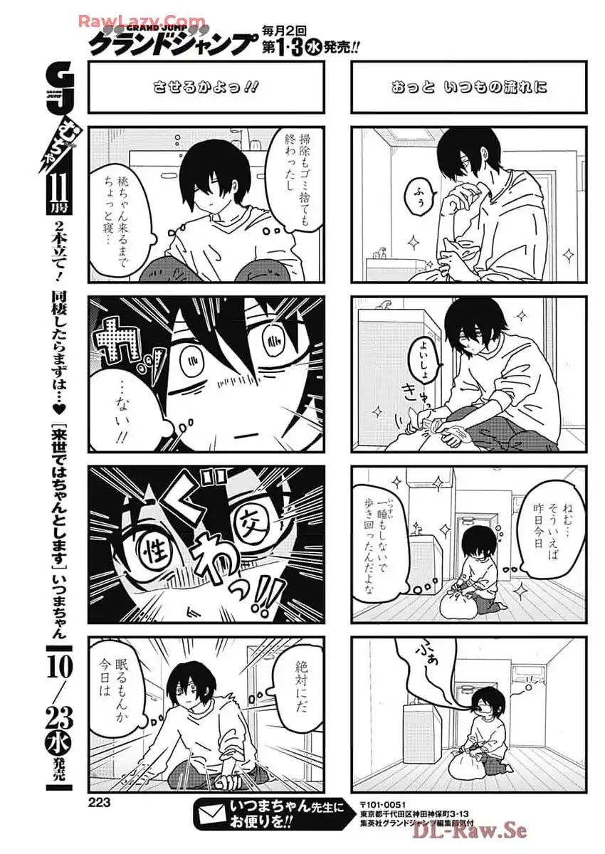 来世ではちゃんとします 第265話 - Page 5