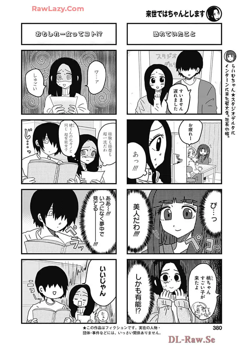 来世ではちゃんとします 第276話 - Page 2