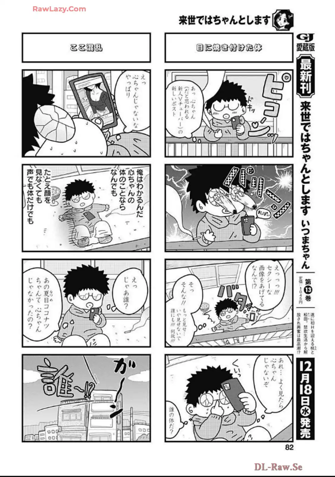 来世ではちゃんとします 第273話 - Page 4