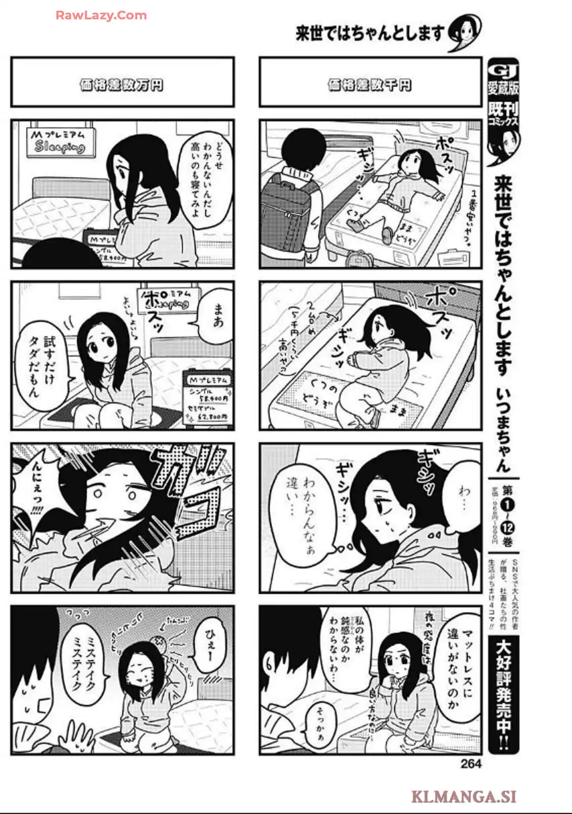 来世ではちゃんとします 第264話 - Page 4