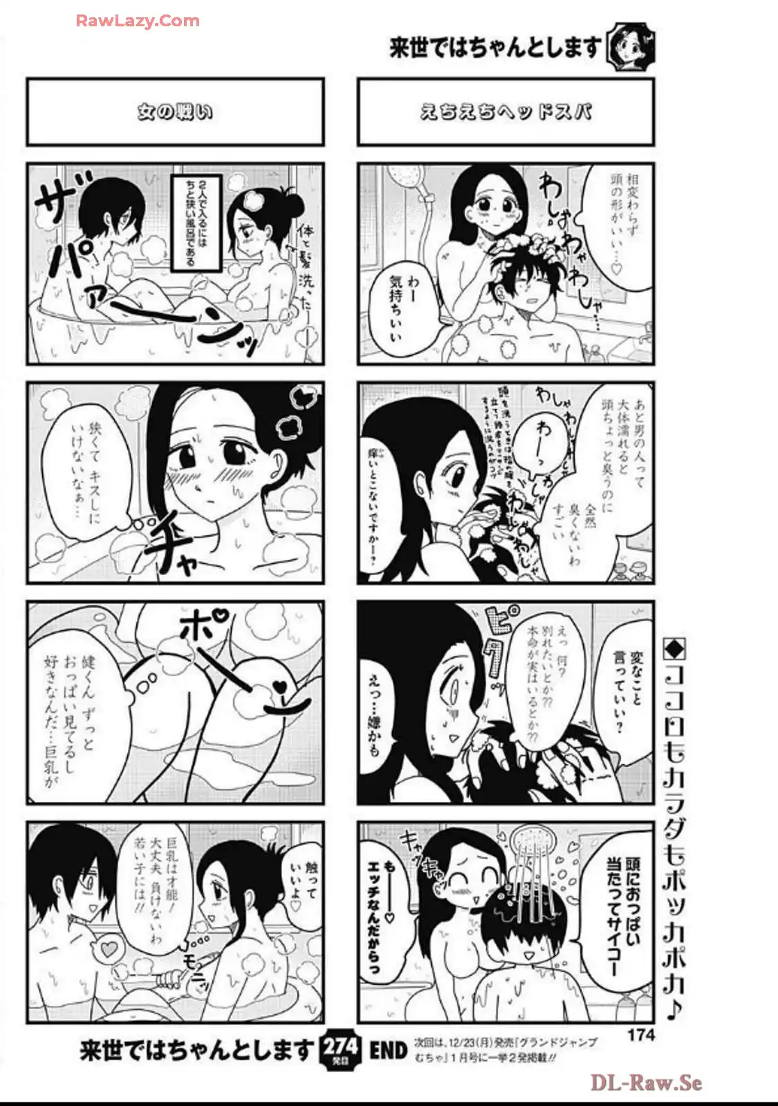 来世ではちゃんとします 第274話 - Page 8