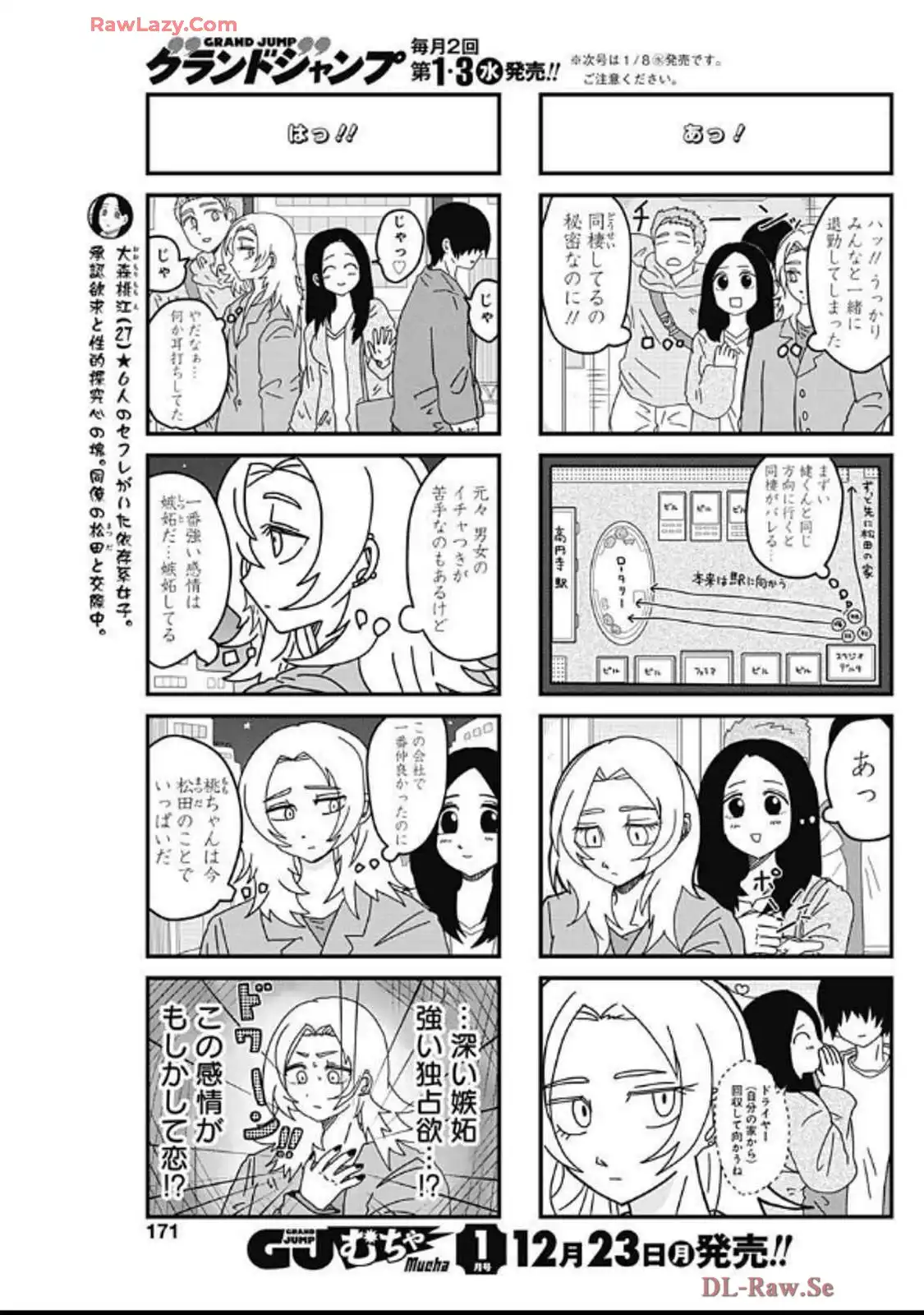 来世ではちゃんとします 第274話 - Page 5