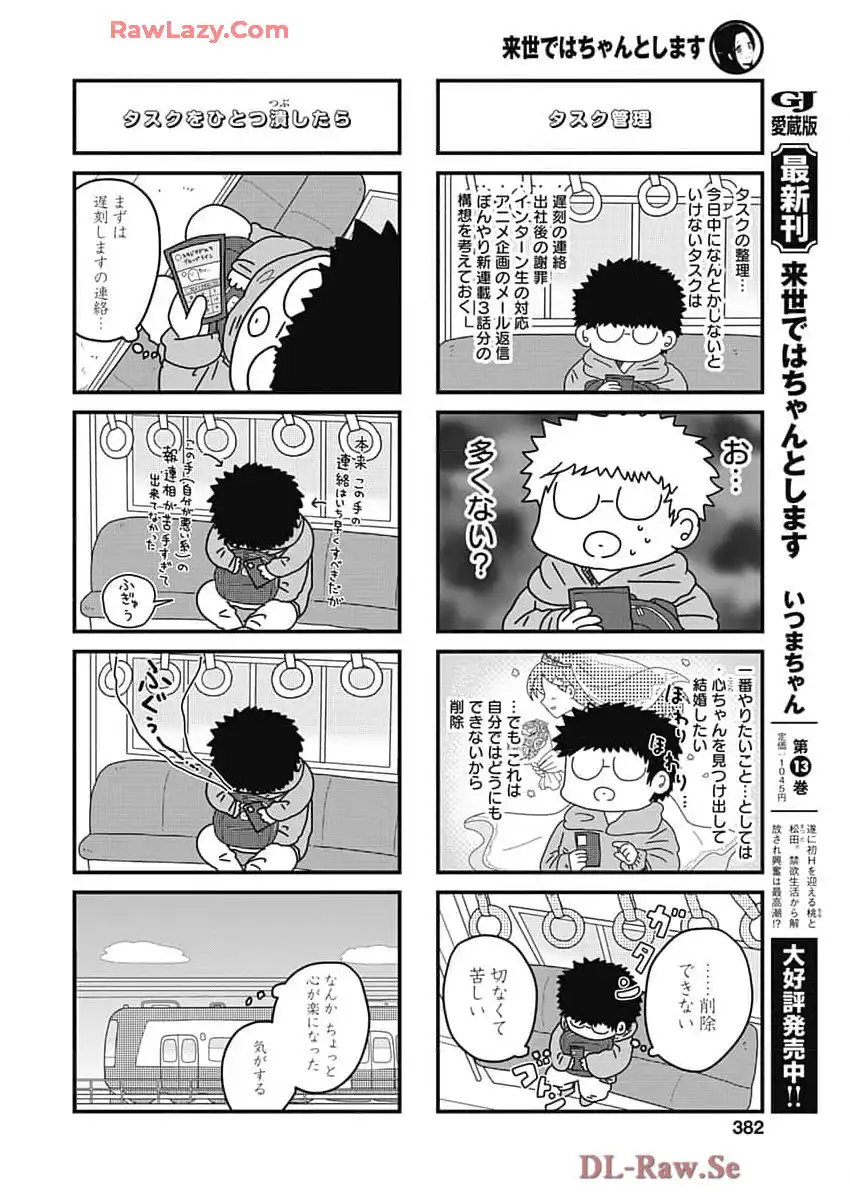来世ではちゃんとします 第276話 - Page 4