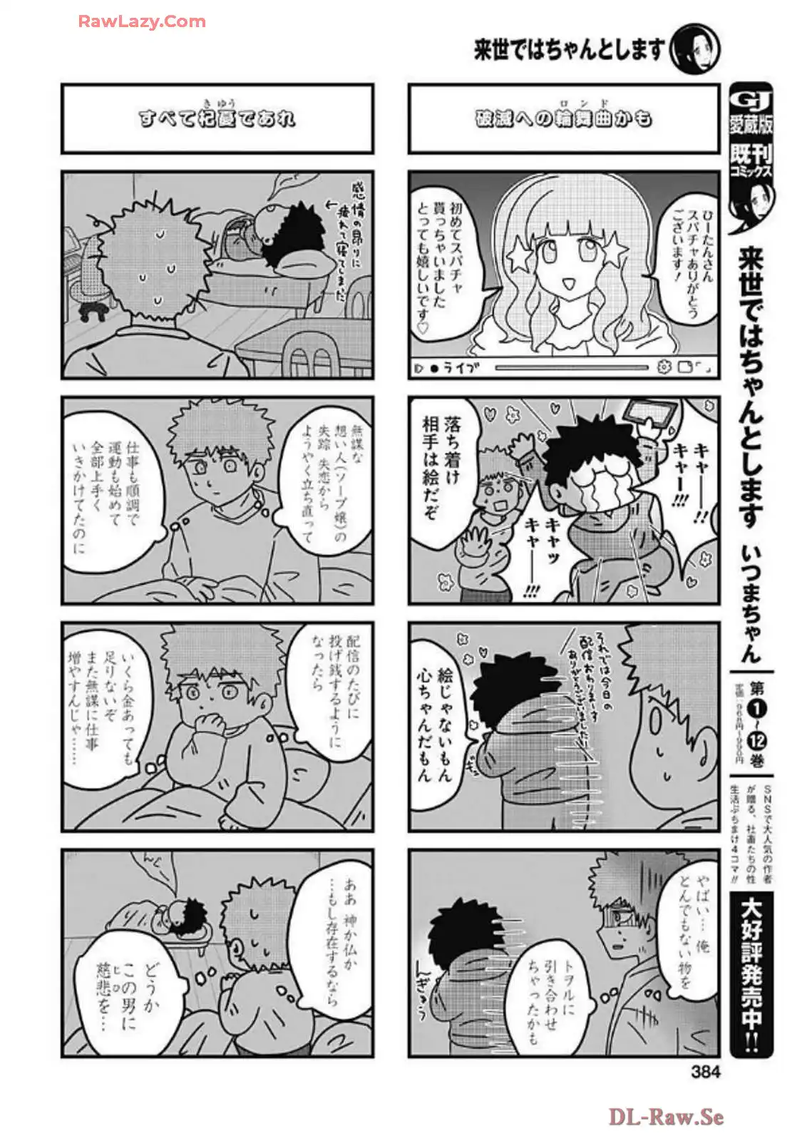 来世ではちゃんとします 第267話 - Page 4