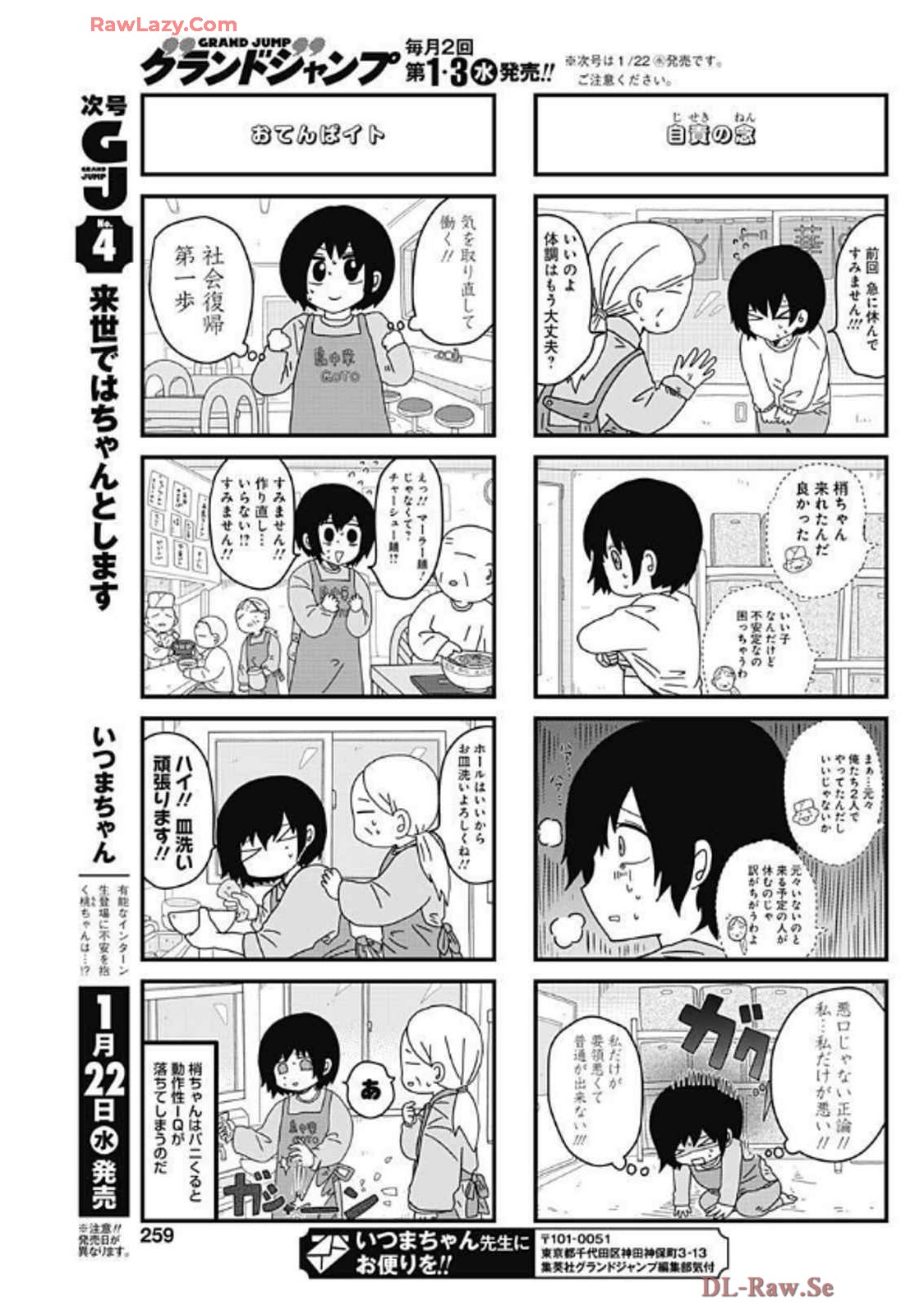 来世ではちゃんとします 第277話 - Page 1