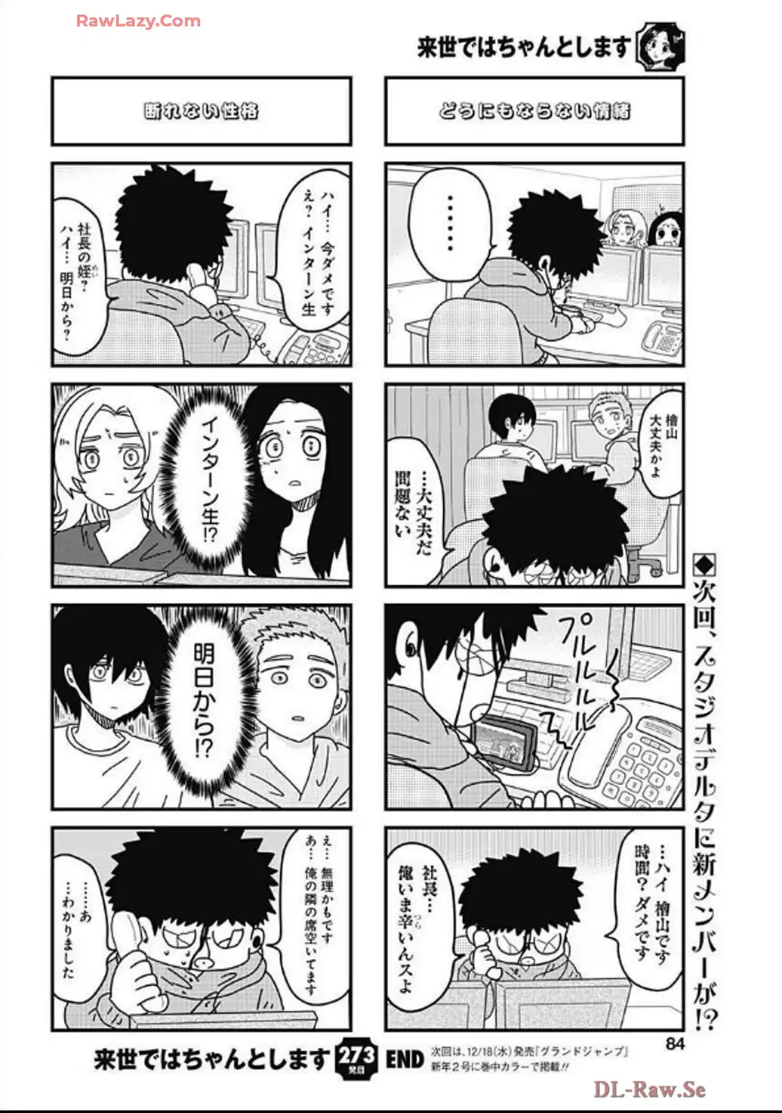 来世ではちゃんとします 第273話 - Page 6
