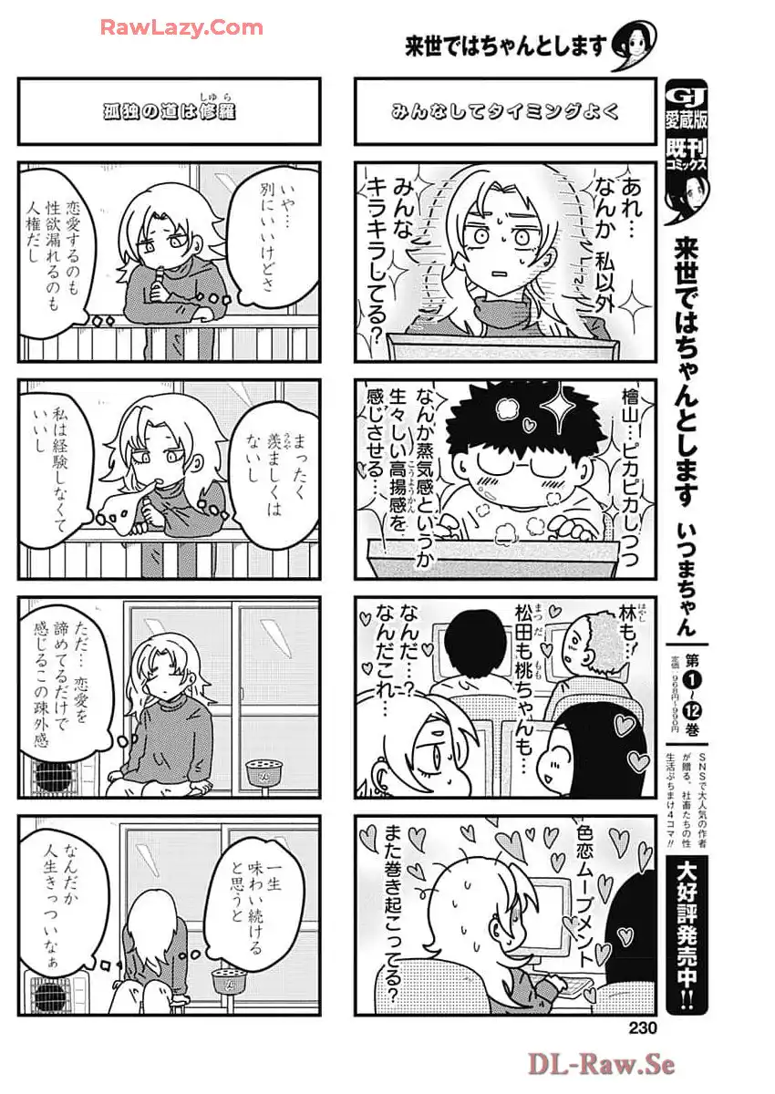 来世ではちゃんとします 第268話 - Page 3