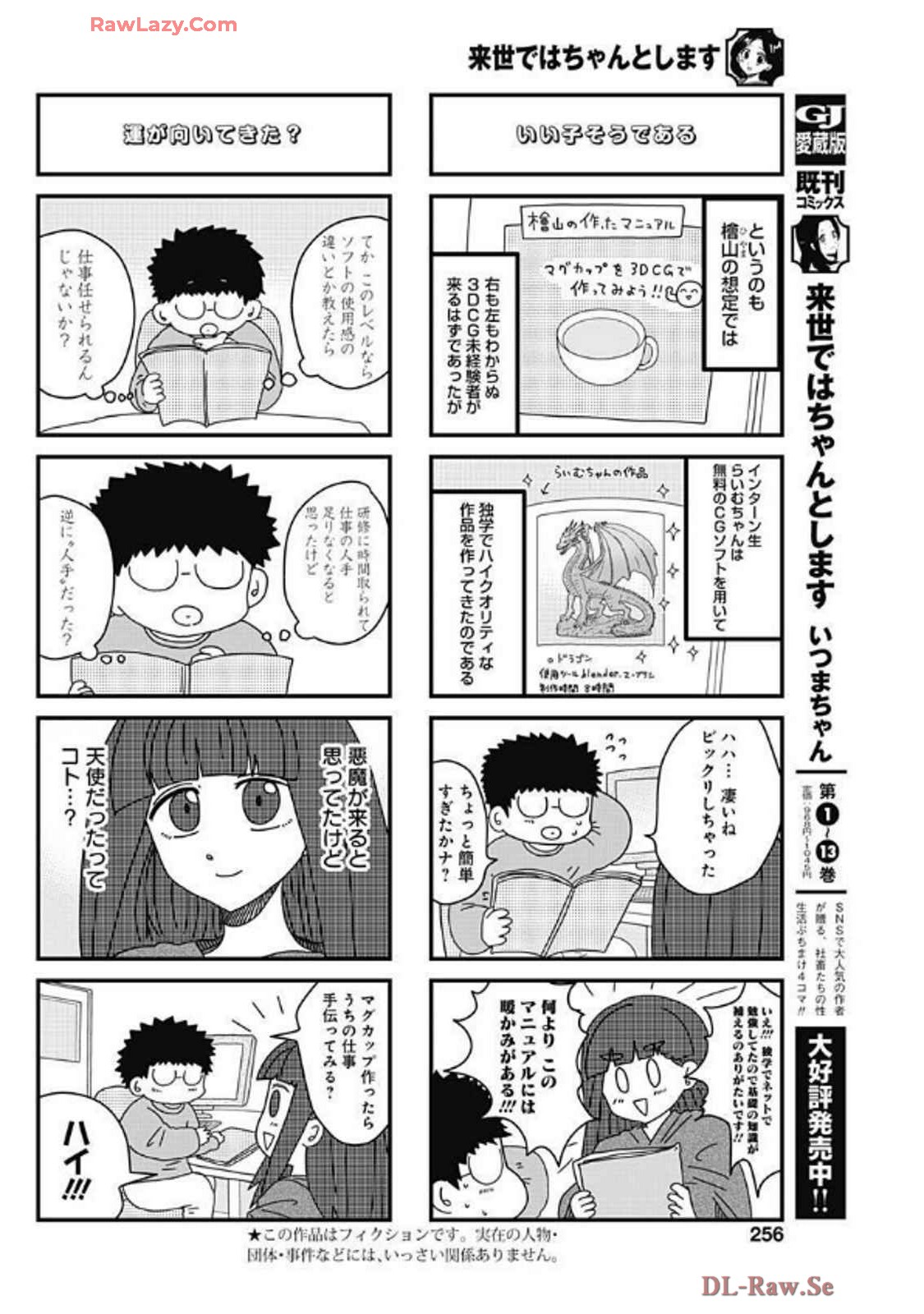 来世ではちゃんとします 第277話 - Page 4