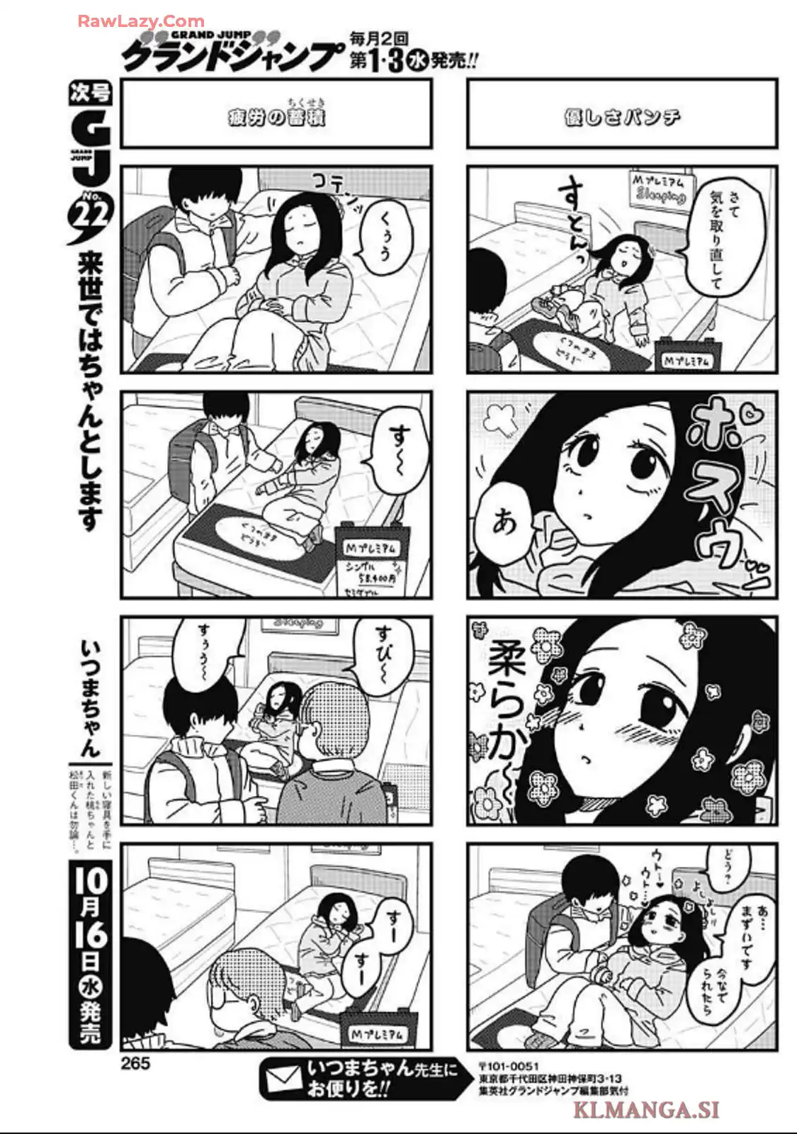 来世ではちゃんとします 第264話 - Page 5