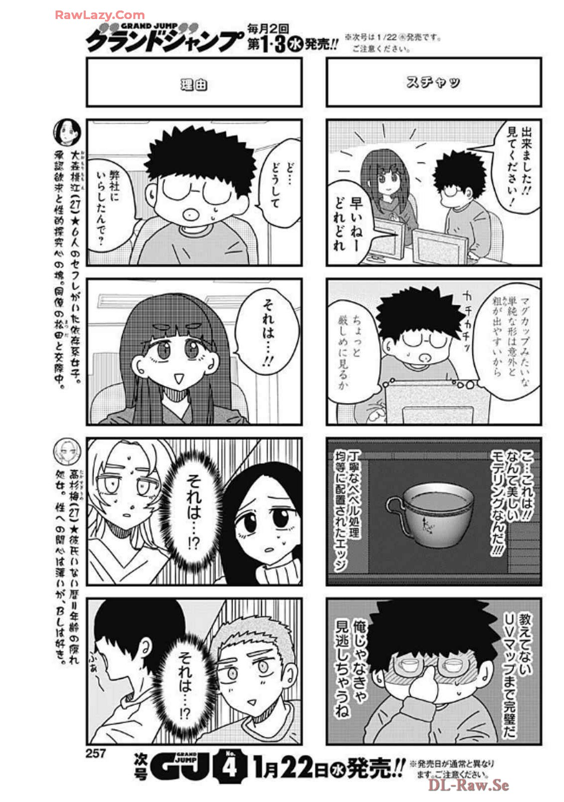 来世ではちゃんとします 第277話 - Page 5