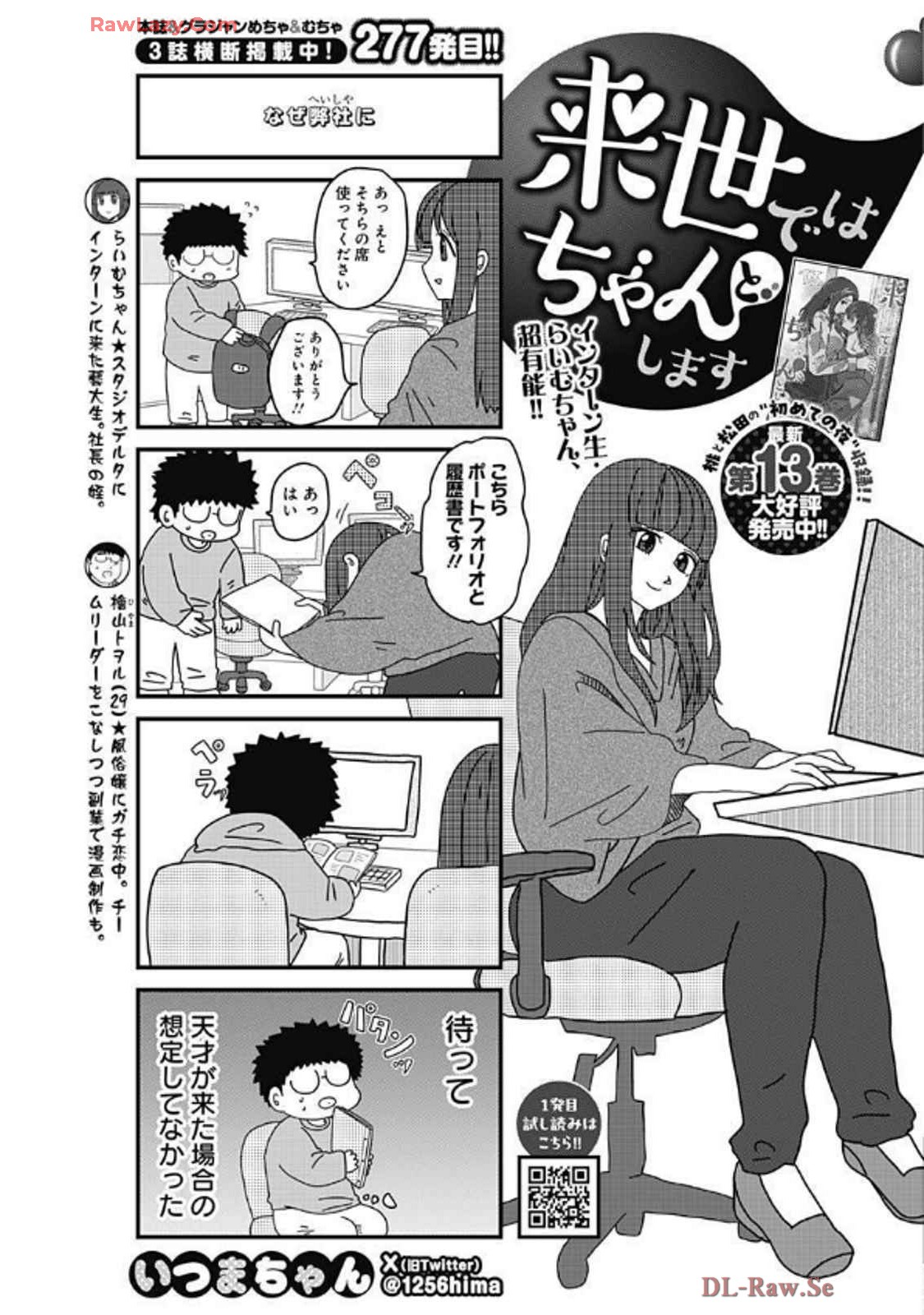 来世ではちゃんとします 第277話 - Page 3