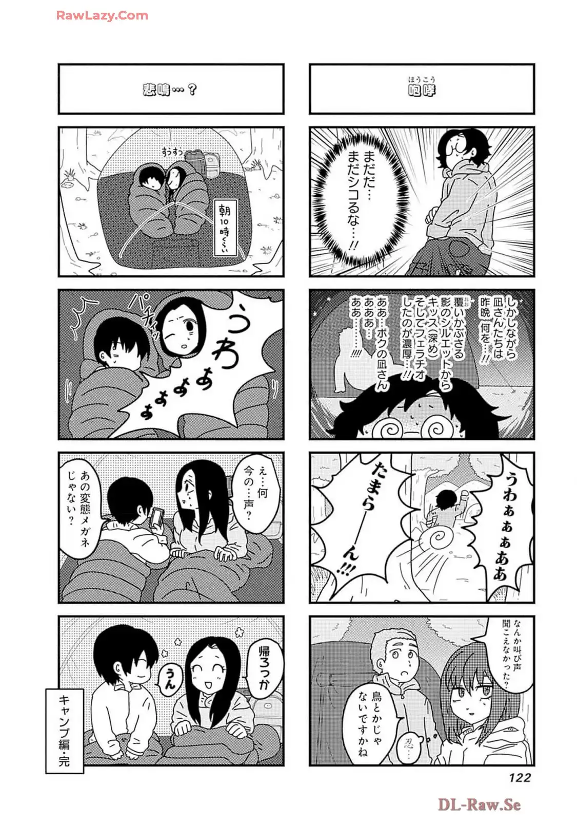 来世ではちゃんとします 第263話 - Page 2