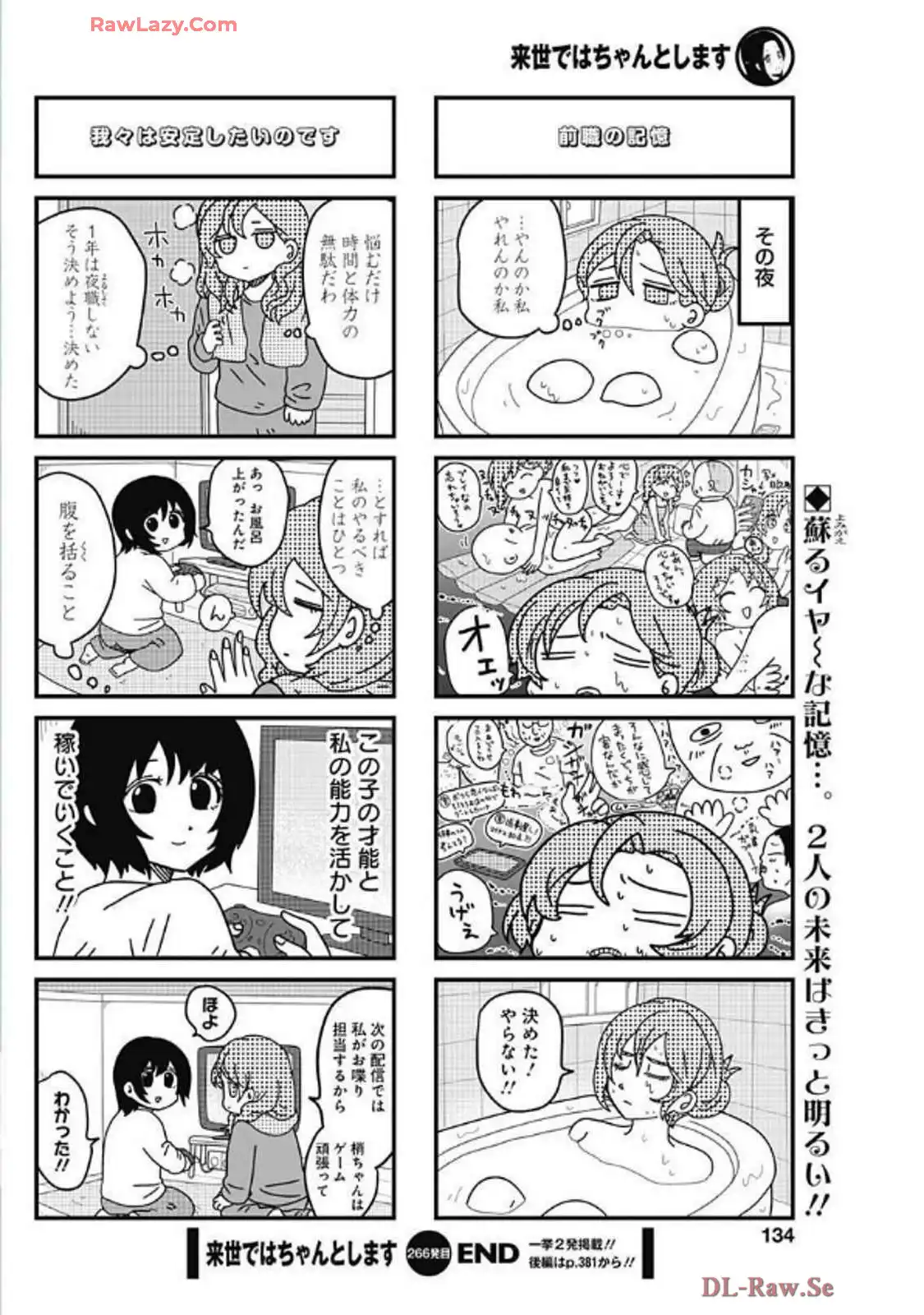 来世ではちゃんとします 第266話 - Page 6