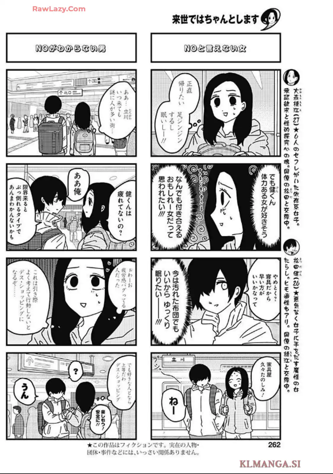 来世ではちゃんとします 第264話 - Page 2