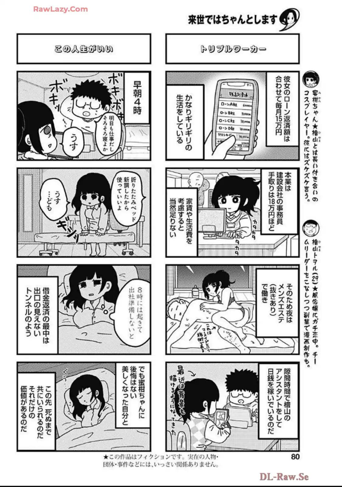 来世ではちゃんとします 第269話 - Page 2
